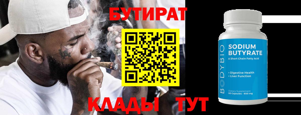 БУТИРАТ оксибутират Моздок