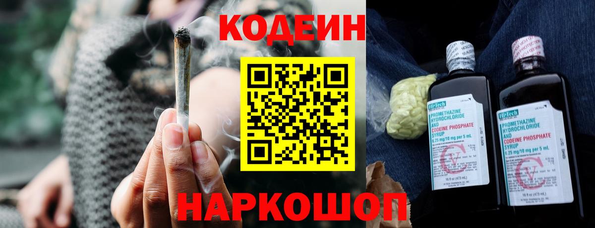 Моздок  Codein Purple Drank  Вход с VPN  Codein Purple Drank 