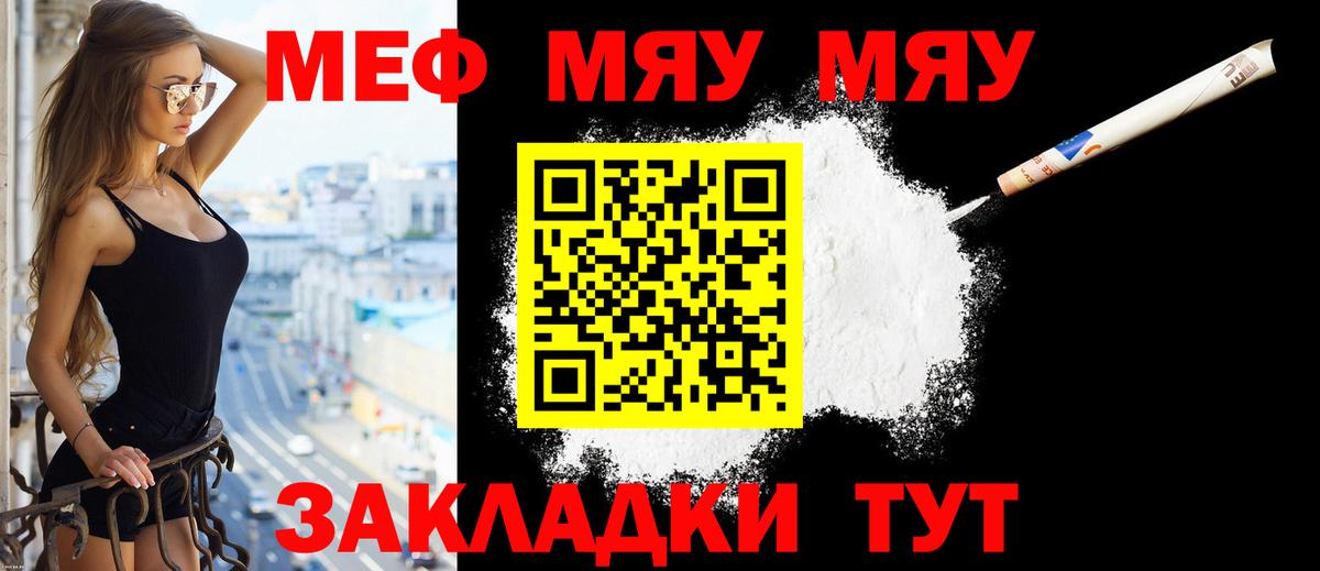 Меф мяу мяу Моздок