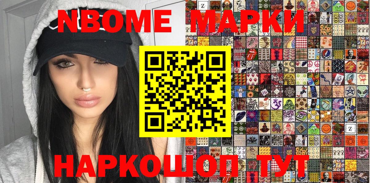 Марки NBOMe 1500мкг Моздок